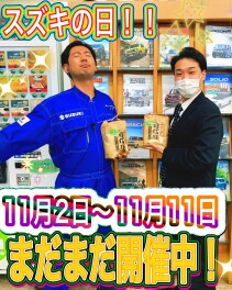 スズキの日まだまだ開催中です！！！！